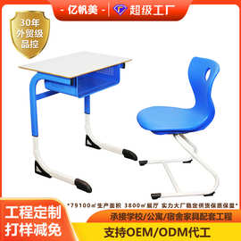 小学学习桌蓝色铁架课桌椅人体工程学椅子PP塑料靠背椅外贸亿帆美
