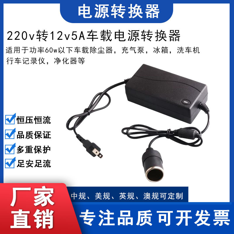 60W inverter power converter for car, 220V to 12V 5A cigarette lighter plug adapter for car to home use
