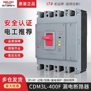 Delixi air switch CDM3L-400F/3300 4300 three-phase four-wire 400A leakage protection circuit breaker