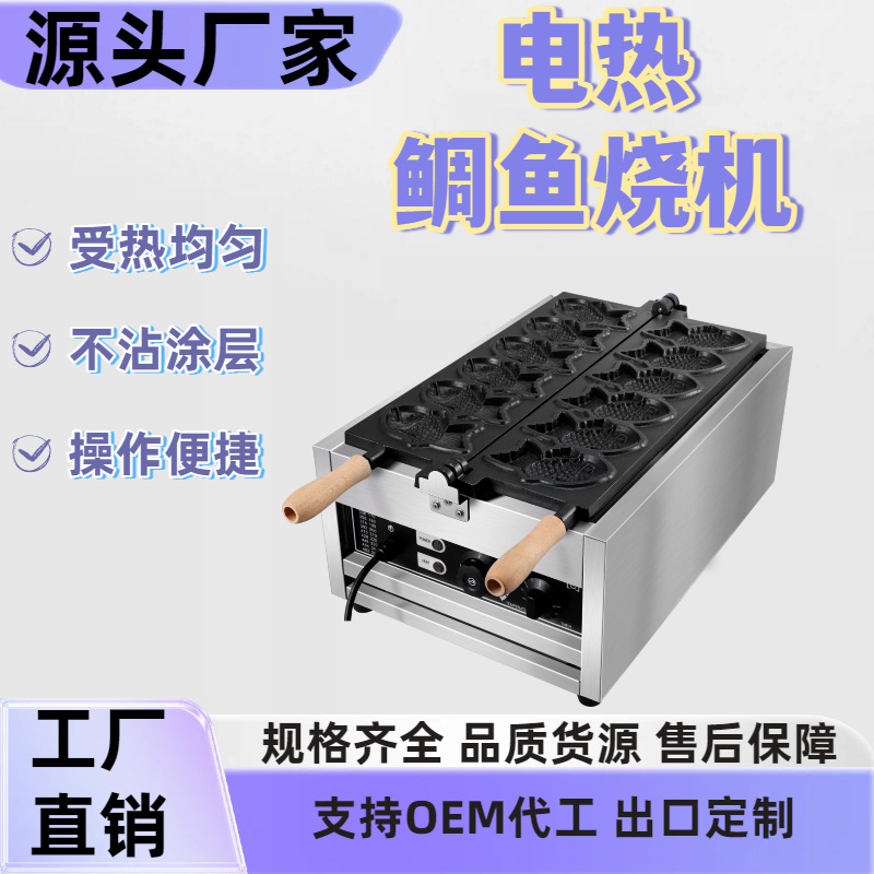 鲷鱼烧机商用电热六条小鱼饼机烤饼机鱼形华夫饼燃气创业摆摊设备