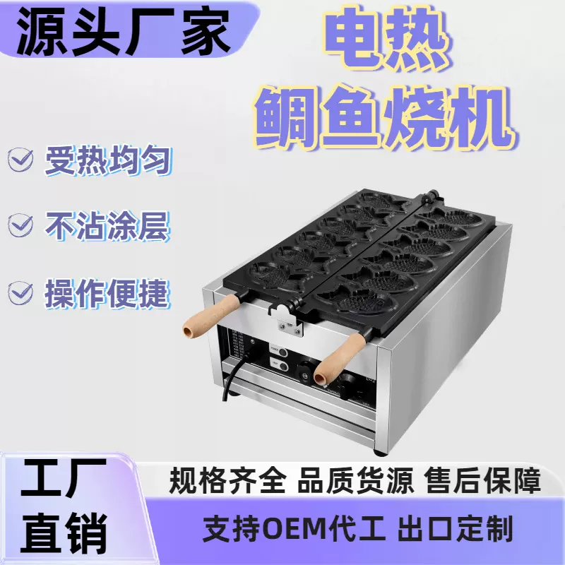 鲷鱼烧机商用电热六条小鱼饼机烤饼机鱼形华夫饼燃气创业摆摊设备
