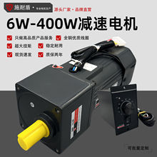 交流减速电机6W-400W调速电机马达 施耐盾220V单相齿轮减速大扭力