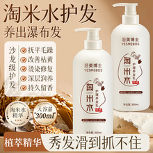 沿美博士淘米水护理养发乳柔顺秀发改善毛躁干枯分叉受损发护发素