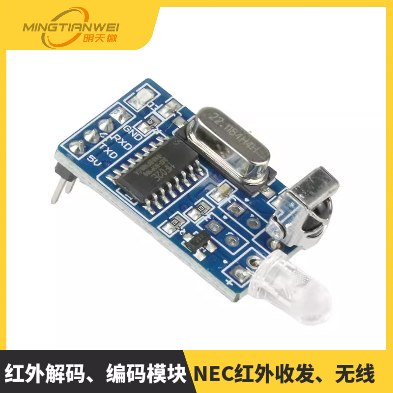 红外解码模块、红外编码模块、红外通信模块、NEC红外收发、无线