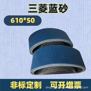 Mitsubishi abrasive belt ring 610*50mm blue sand zirconium corundum belt conveyor ring woodworking metal polishing sand belt strip