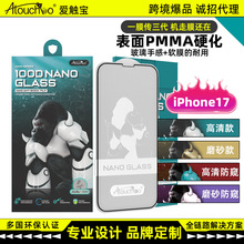 爱触宝苹果17陶瓷膜适用iPhone16 Pro高清透明纳米玻璃手机保护膜