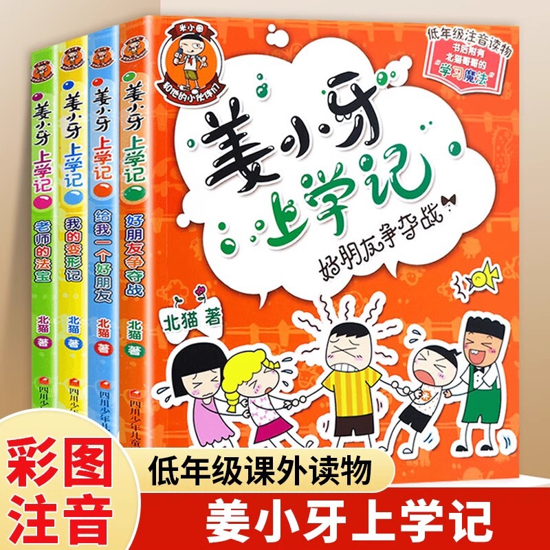 Jiang Xiaoya went to school and recorded a full set of 4 books of extracurricular reading books for primary school students in grade 1234 and children's literature books.