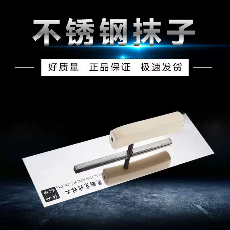 晟鹏东北林工0.8厚不锈钢抹子抹灰刀泥工瓦工方头抹泥刀工具