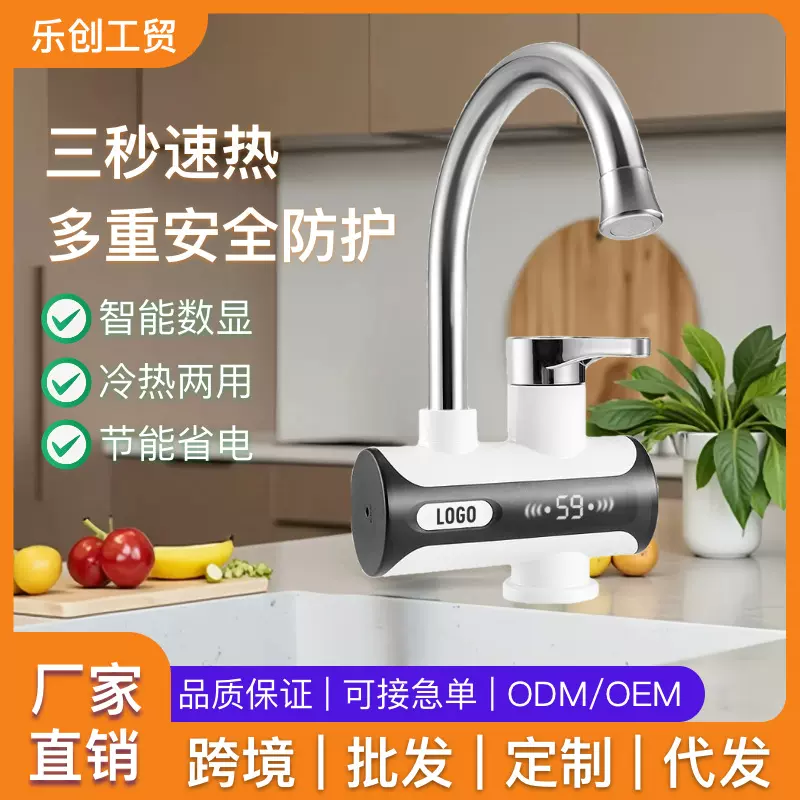 电热水龙头可恢复功能厨房卫浴即热式水龙头快热速热冷热两用数显