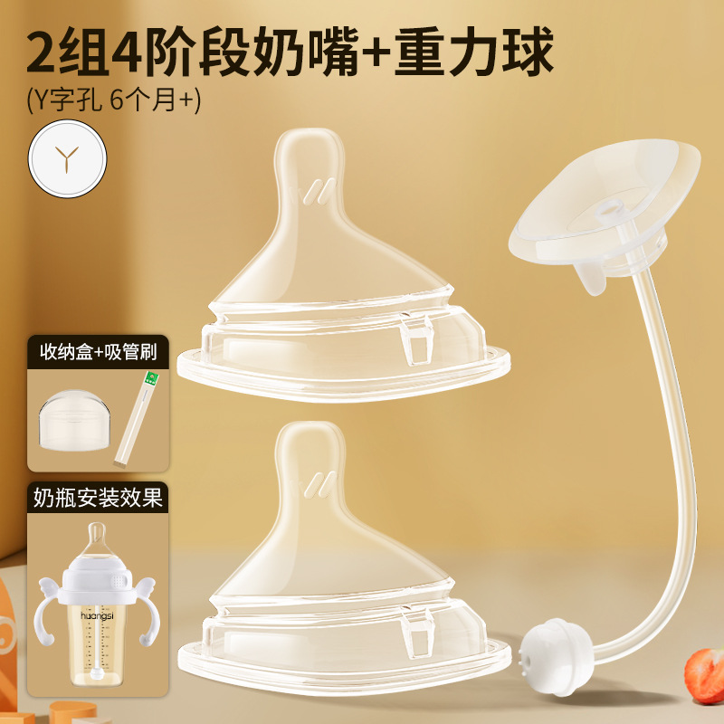 Aplicable para pezón inteligente anti-asfixia 1 / 2 / 3 segmento Y agujero imitación de leche materna accesorio de botella de leche sólida anti-inflamación