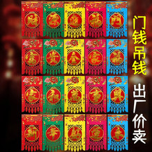 羊年新款门钱吊钱福五字门吊子过门钱彩色挂福挂钱福字贴纸挂钱纸