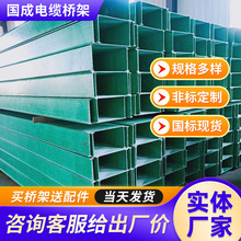 玻璃鋼橋架廠家 防腐耐酸鹼電纜走線槽盒光伏阻燃FRP玻璃鋼橋架