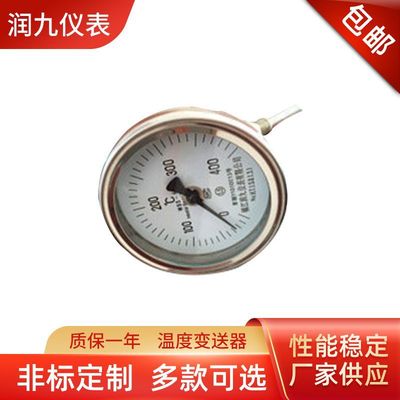 工業用溫度表圓盤指針式不鏽鋼雙金屬溫度計壹體化溫度變送器