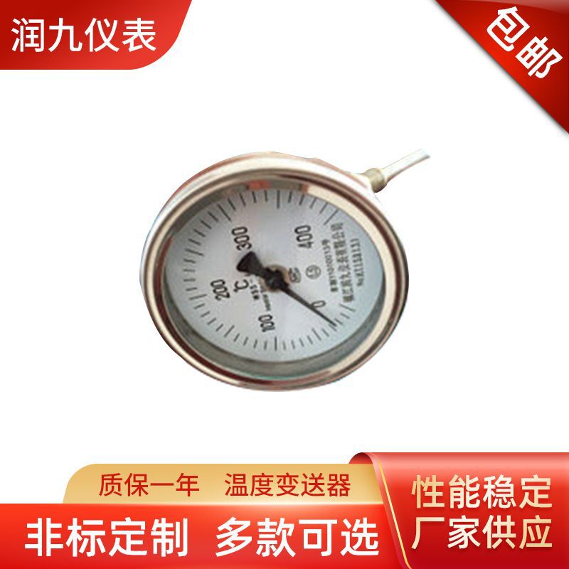 工業用溫度表圓盤指針式不鏽鋼雙金屬溫度計壹體化溫度變送器