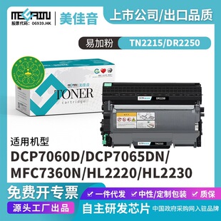 �m���ֵ�TN2215�ۺ�TN2225ī��DR2250ī��HL2240��ӡ�CMFC7360