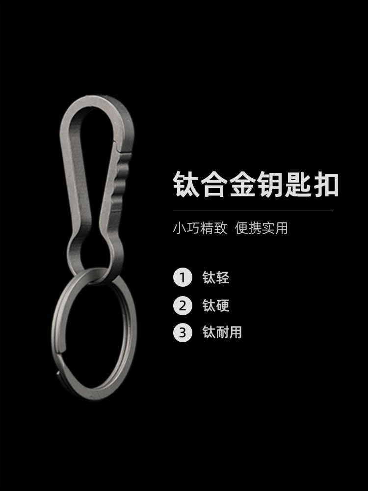 Titanium Alloy Keychain Mini Key Ring Hanging Buckle Metal Multi-Functional Outdoor Car Remote Control Quick Hanging Buckle Simple