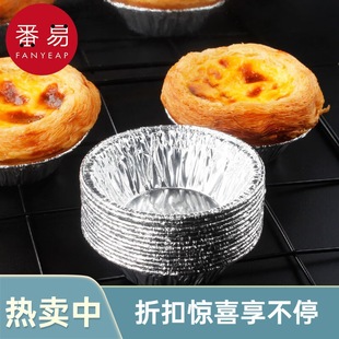 Free Shipping/10Y Egg Tart Mold A1P42 - Baking Aluminum Foil Egg Tart Base Tray Oven Chrysanthemum Cup Steamed Cake Mold