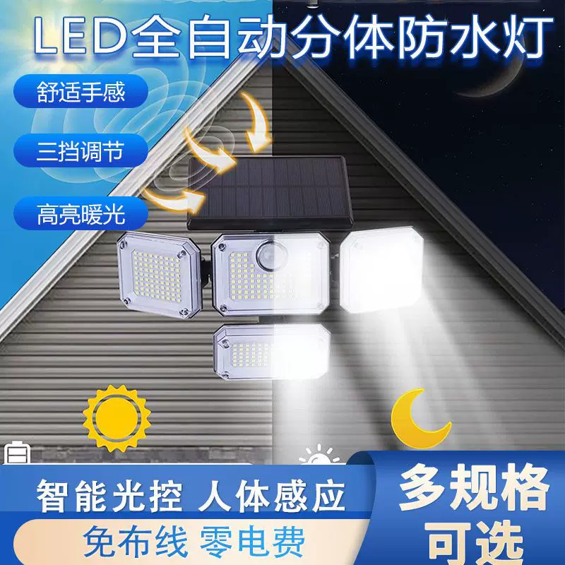太阳能人体感应户外照明灯LED全自动分体防水灯智能遥控家用壁灯