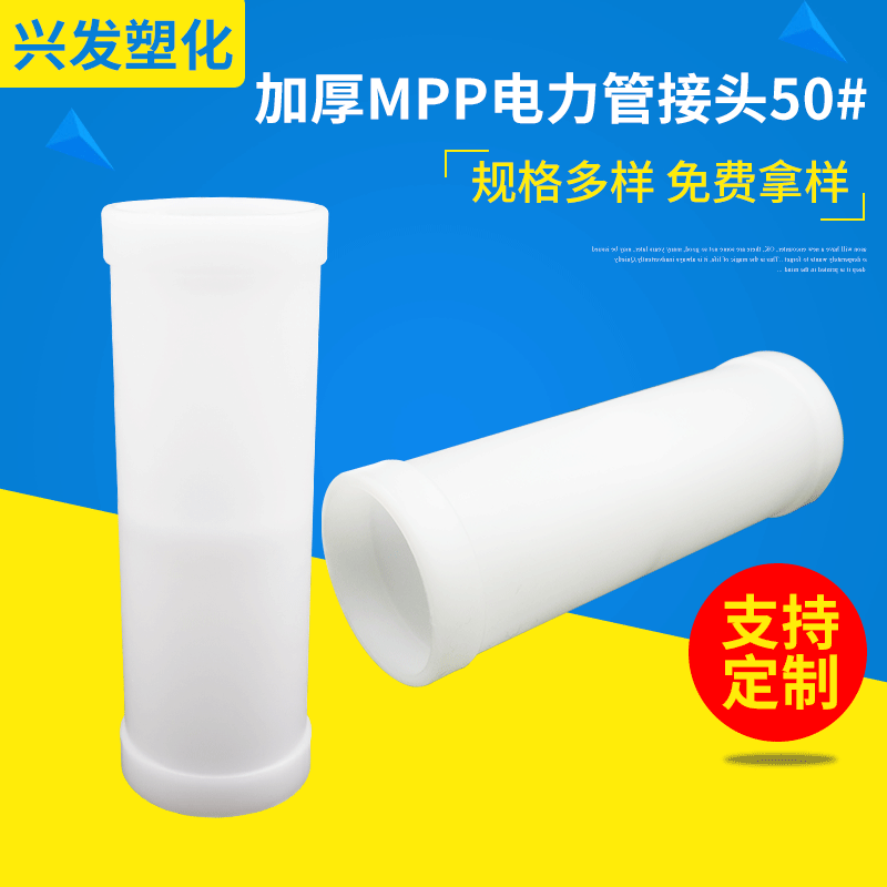 原厂生产MPP电缆保护管加厚PP电力管配件直通接头pe穿线管接