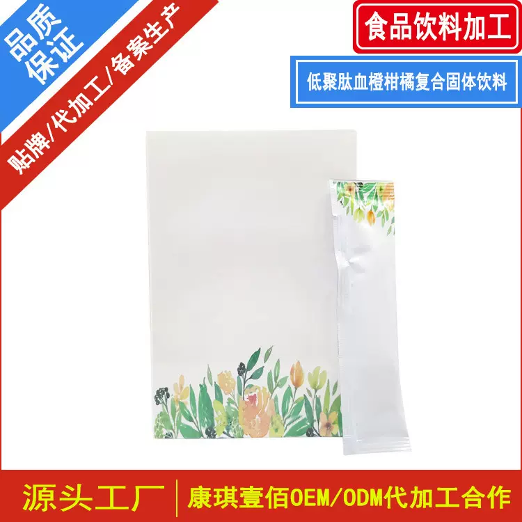 低聚肽血橙柑橘复合固体饮料代加工 黄精肉桂植物固体饮料贴牌厂
