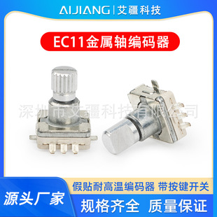 EC11 SMD Encoder Automotive Small Home Appliances Endless Rotary Incremental Digital Encoder with Key Switch