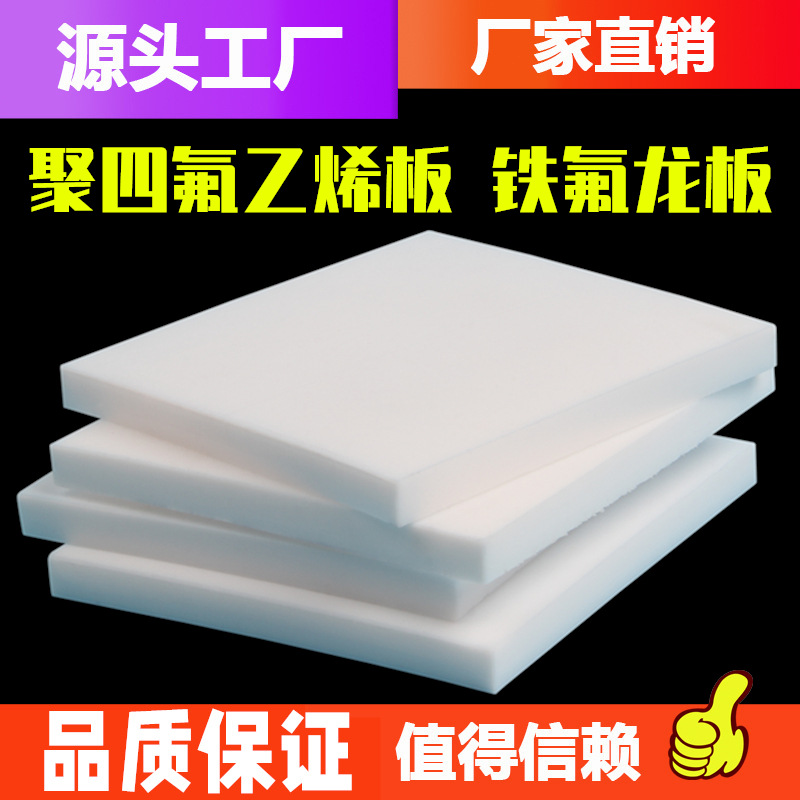 零切加工四氟板材耐高温聚四氟乙烯板PTFE板零切四氟板加工四氟块