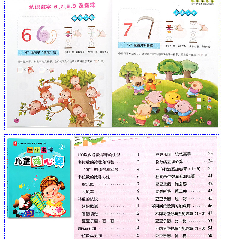 珠心算教材_08.jpg