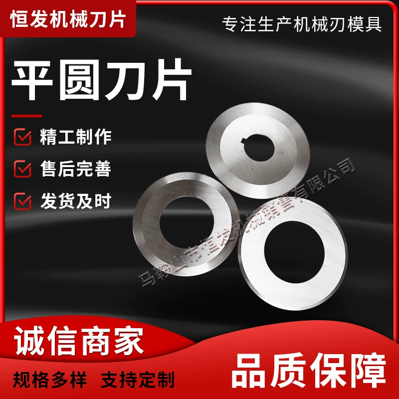 Сталь Вольфрама Круглое Лезвие ткани резки круглый нож разрезая лезвие продольной прокатки режа машина разрезая нож плоское круглое лезвие