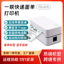 跨境TDL401h一联热敏标签打印机手机蓝牙电子面单快递条码打单机