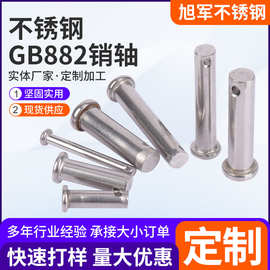 GB882不锈钢201带孔定位销轴 固定平头销轴 不锈钢非标销轴m3-m12