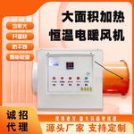 大棚专用电暖风机养殖场暖风智能恒温自动控温暖风机养殖养殖场