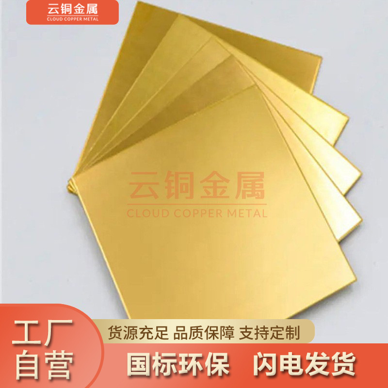 国标环保h65 H62铜板 厂家现货 h68黄铜片  H59黄铜板激光切割
