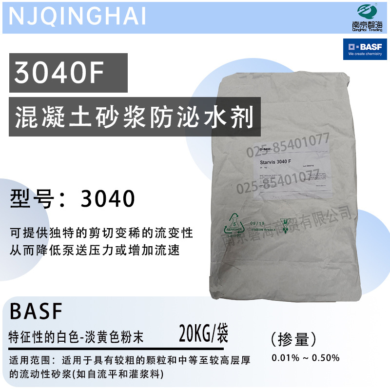 巴斯夫防泌水剂3040F 高分子聚合物粉末状稳定 防止砂浆泌水离析