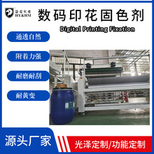 数码印花固色剂 滚涂用环保水性耐磨抗刮防粘耐黄变人造革固色剂