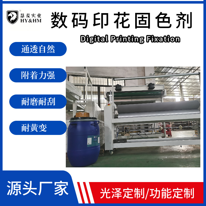 数码印花固色剂滚涂用环保水性耐磨抗刮防粘耐黄变人造革皮革染料|ru