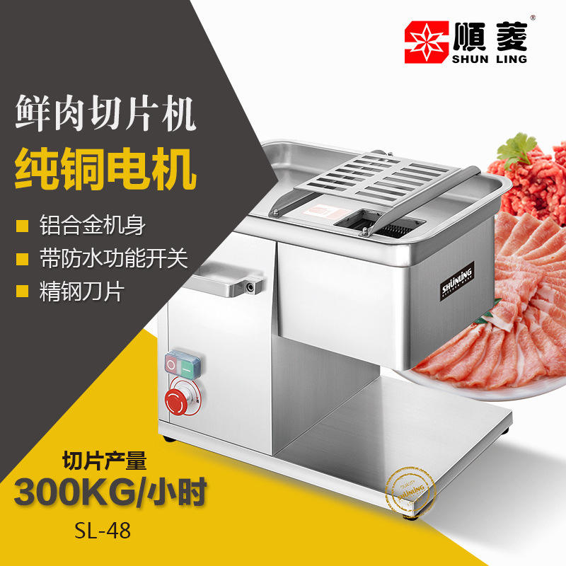 顺菱鲜肉切片机商用电动不锈钢小型切肉片机