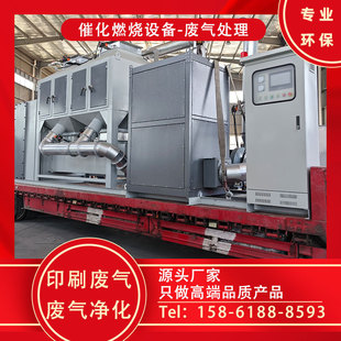 Rto Catalytic Combustion Equipment One-Stop Exhaust Gas Treatment Solution Door-To-Door Installation, Commissioning and Maintenance