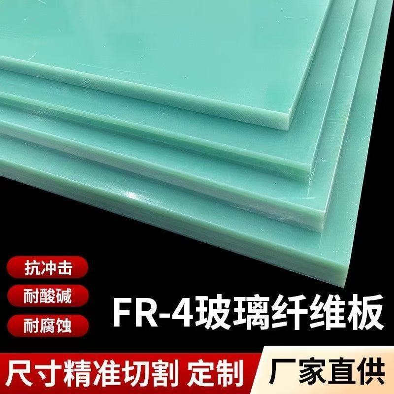 厂家批发加工FR-4环氧板玻纤板水绿色环氧玻璃纤维板树脂板