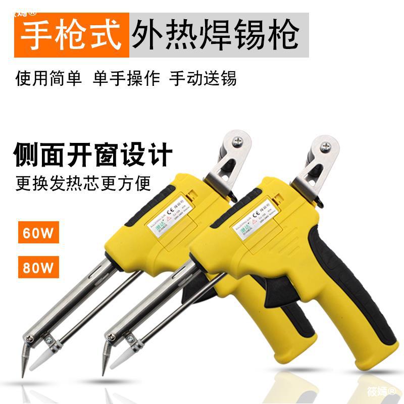 Manual Soldering gun automatic Adjustable temperature constant temperature 60W80W repair welding Pistol Electric iron