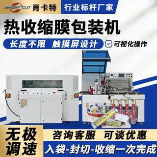 热收缩膜包装机 全自动热膜塑封机器  肖卡特包装用热收缩膜机器