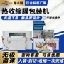 自动包装收缩膜包装机