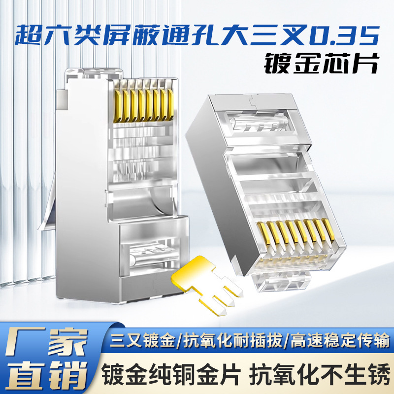 Aplicable a Weide Anpu RJ45 chapado en oro ultra-cinco cabeza de cristal blindado Gigabit ultra-seis cable de red de computadora Cabeza de cristal