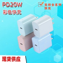 彩色快充PD20W手机充电器适用iPhone苹果充电头跨境美规现货批发