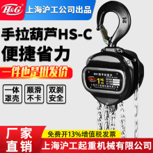 上海沪工公司手拉葫芦倒链吊机三角葫芦1/3/5/10吨起重机工具