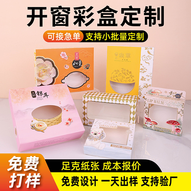 透明镂空开窗彩盒定制撒金葱粉卡纸盒口红润唇膏眼影化妆品包装盒