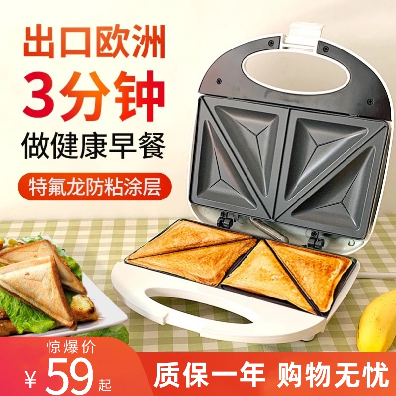 Тостер для сэндвичей, многофункциональная машина, маленькая вафельница, машина для завтрака, легкий сэндвич-гриль