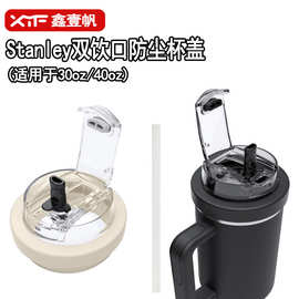 硅胶史丹利Stanley冰霸杯40oz折叠吸管杯盖双饮口防尘防漏 塑料盖