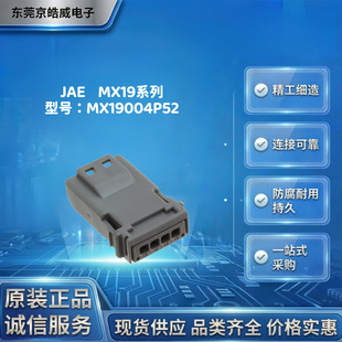 JAE MX19004P52 ���ؾ��� ܇�dECU ��܇���� ��ˮ�B���� �ɼ�����