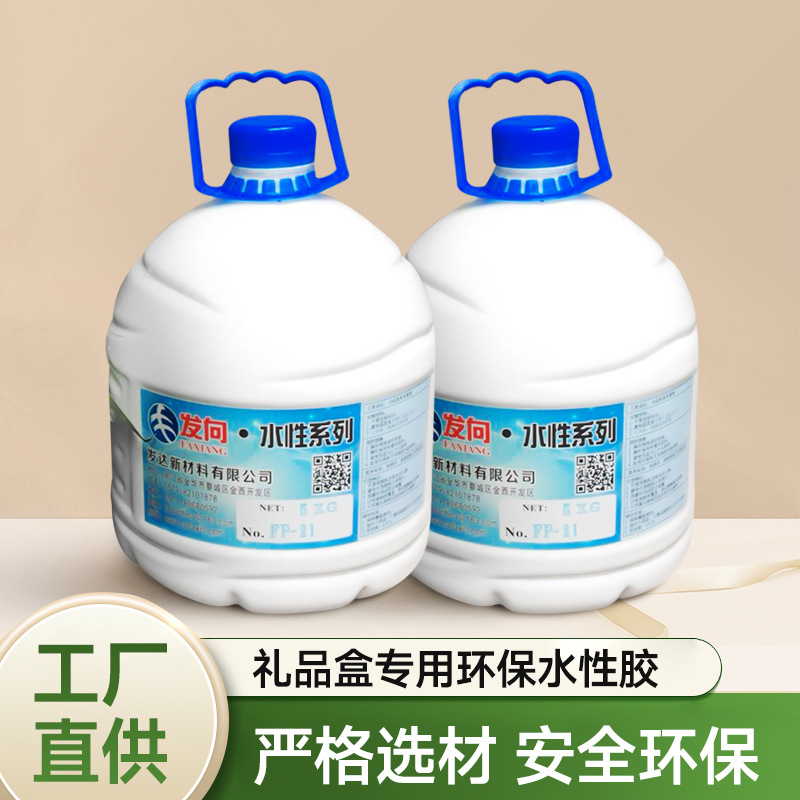 礼品盒专用水性胶包盒胶水批发厂家 包装礼盒首饰盒水性白乳胶 耐