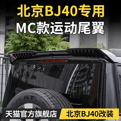 Fixed wind wing Bj40E/C Sports Rear Wing Mc Fixed